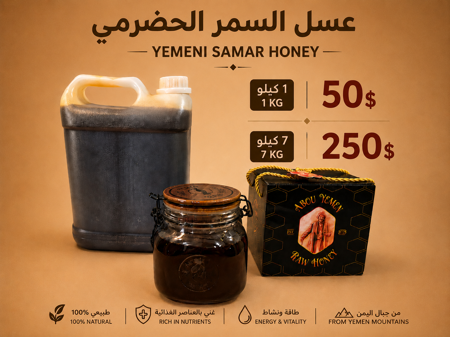 Hadhrami Samar honey — 1 kg jar and 7 kg jug