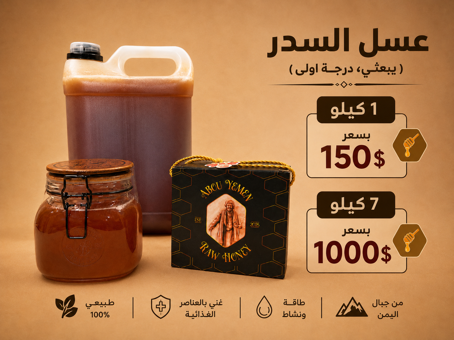 Sidr honey — 1 kg jar and 7 kg jug