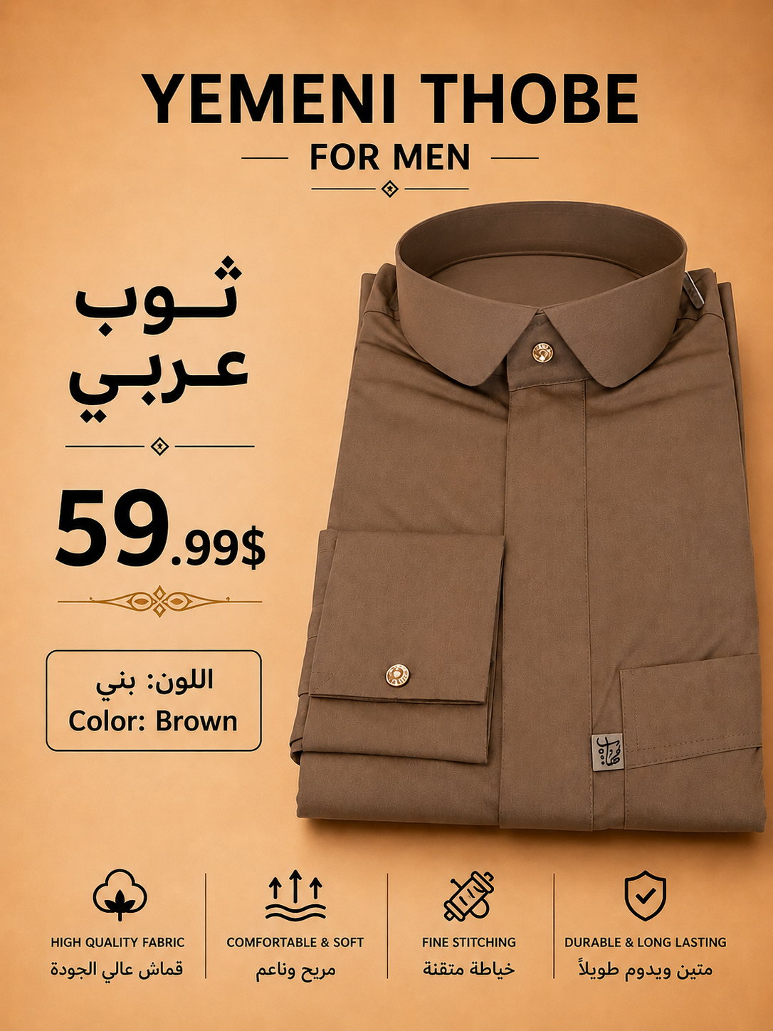 Yemeni thobe — Brown